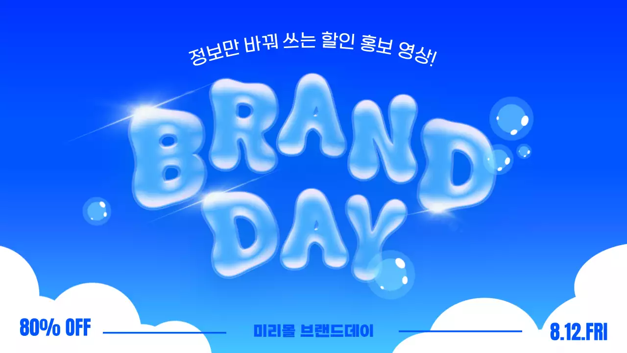 파랑과 흰색의 심플한 할인 홍보 동영상