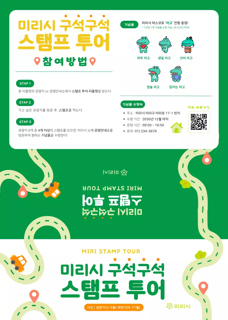 귀여운 도시 스탬프 투어 리플렛