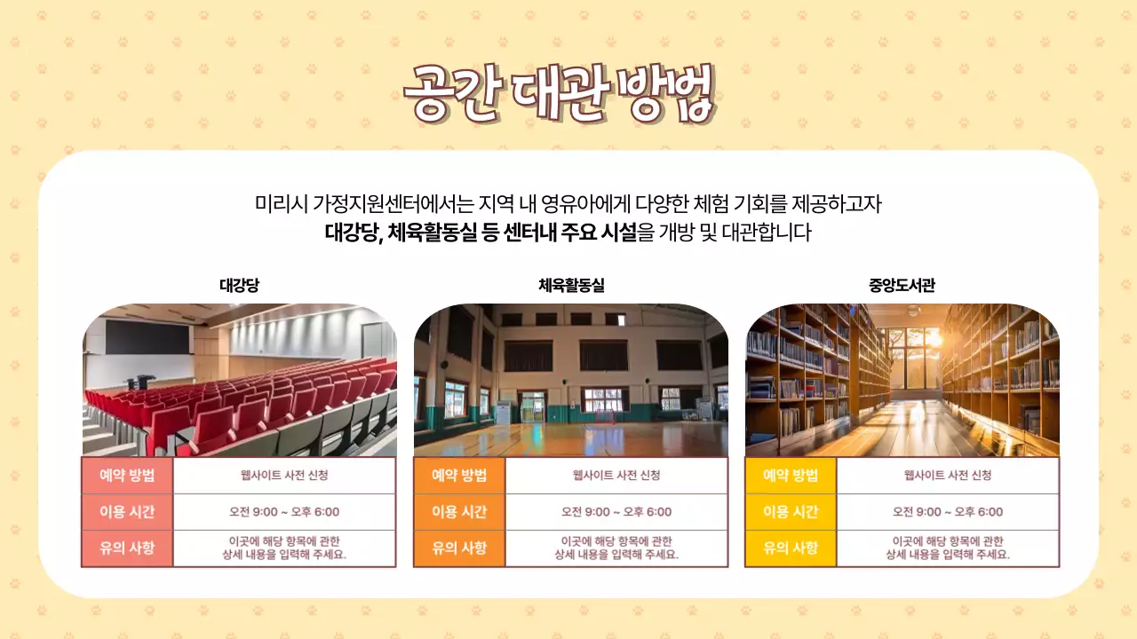 노랑과 주황색의 아기자기한 가정 지원 센터 이용 안내서