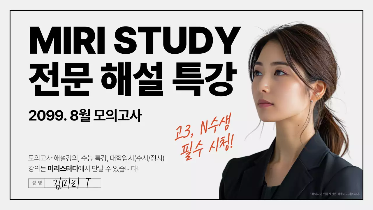 흰색과 검정의 깔끔한 수능 모의고사 안내 모집