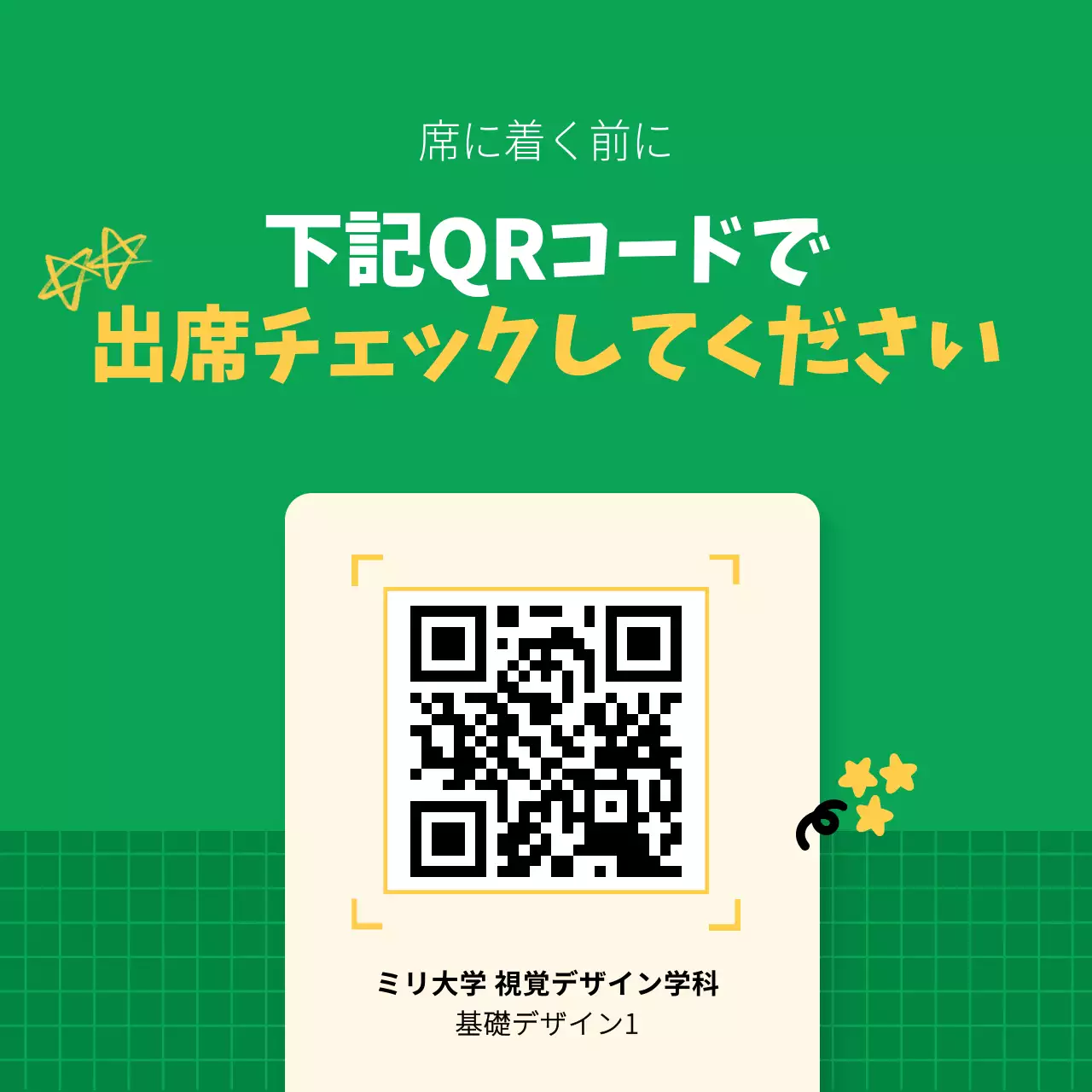 緑色のキッチュな出席チェックQRコードのお知らせ