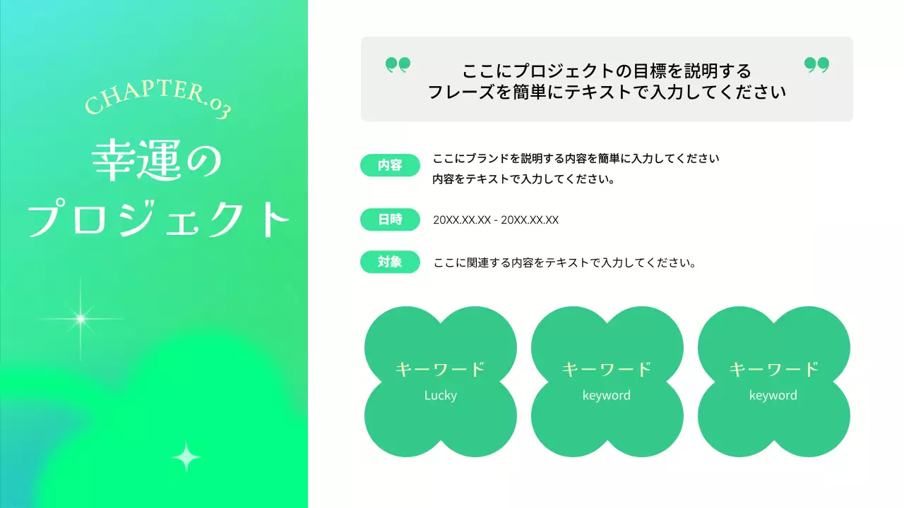 緑 シンプル プロジェクト 企画書 プレゼンテーション