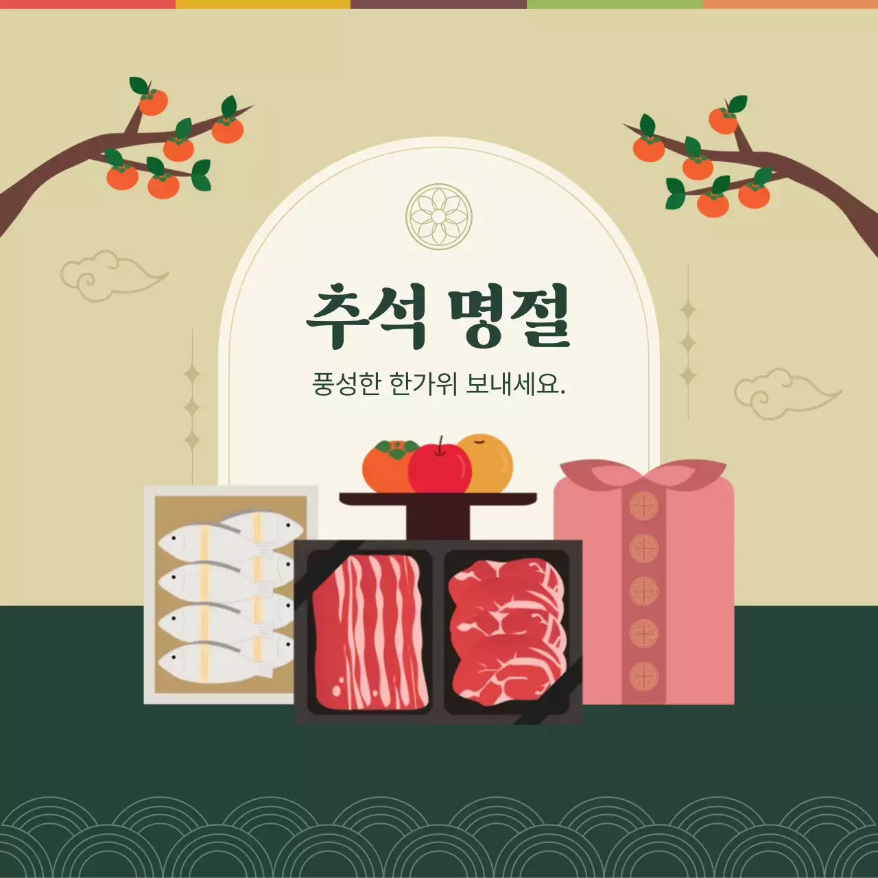 선물세트 일러스트 추석 명절 인사 디자인