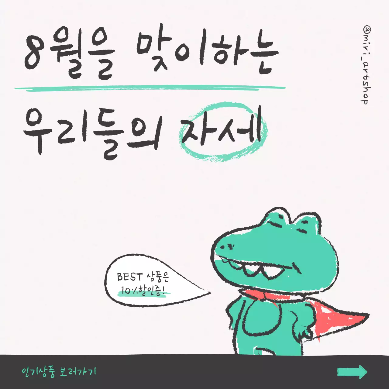 민트색과 흰색의 모던한 여름 인기상품 홍보