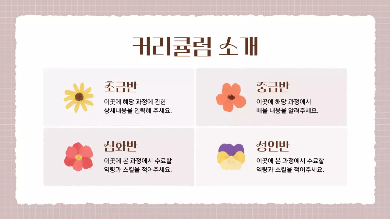 베이지색과 갈색의 아기자기한 미술학원 소개서