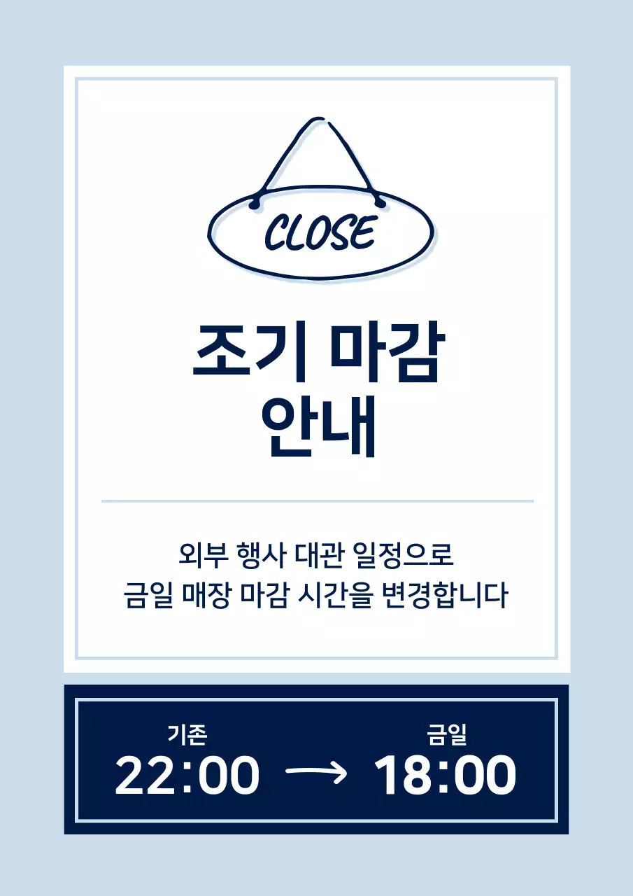하늘색과 남색의 심플한 조기 마감 공지