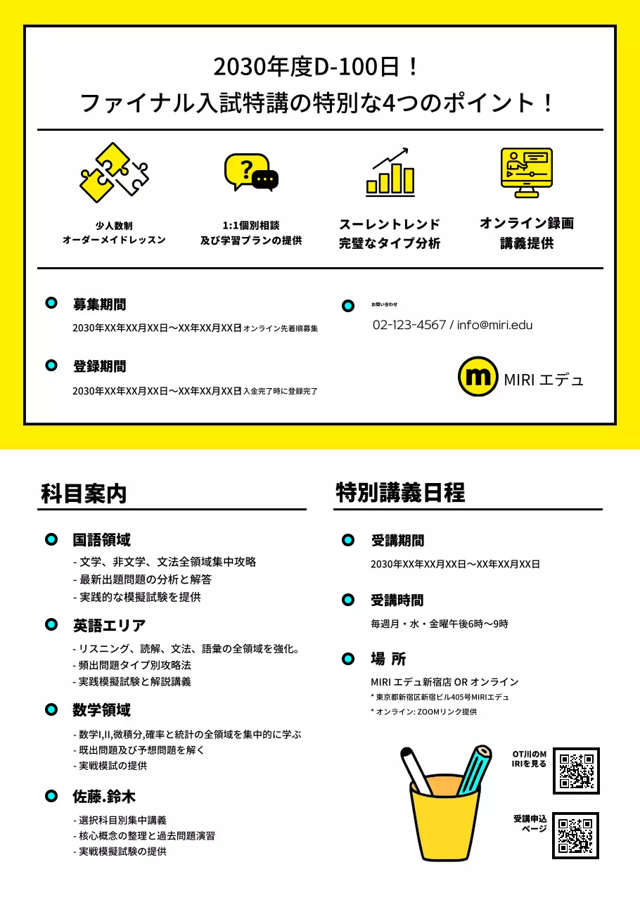 すっきりとした受験塾のリーフレット