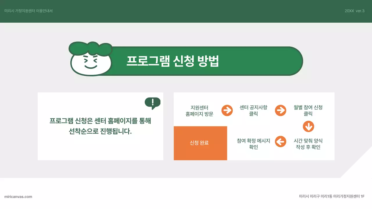 초록색과 주황색의 심플한 가정지원센터 이용 안내서