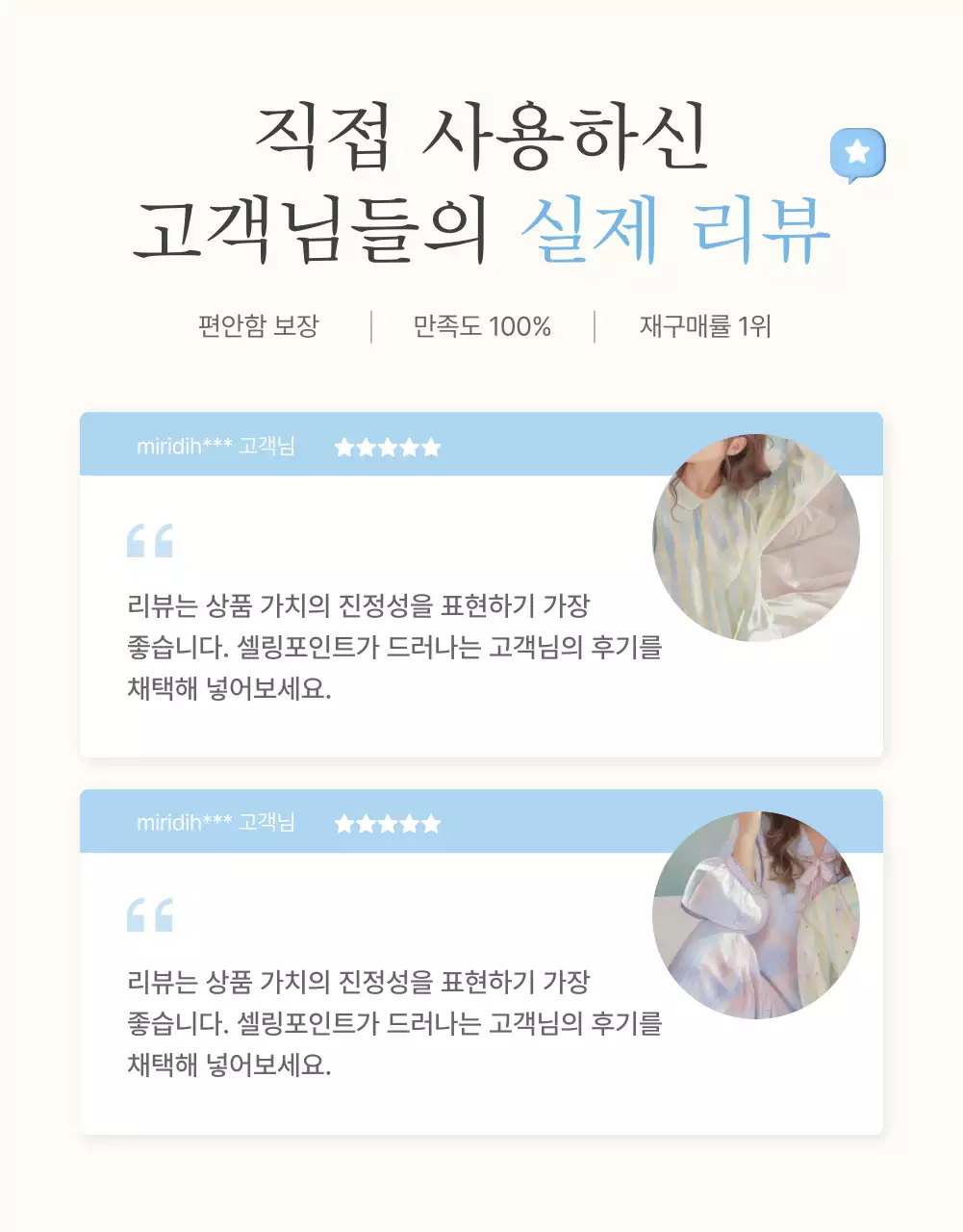하늘색과 흰색의 아기자기한 여름에 쓰기 좋은 패션 쇼핑몰에서 필요한 리뷰와 포토 이벤트 및 후기 페이지 홍보