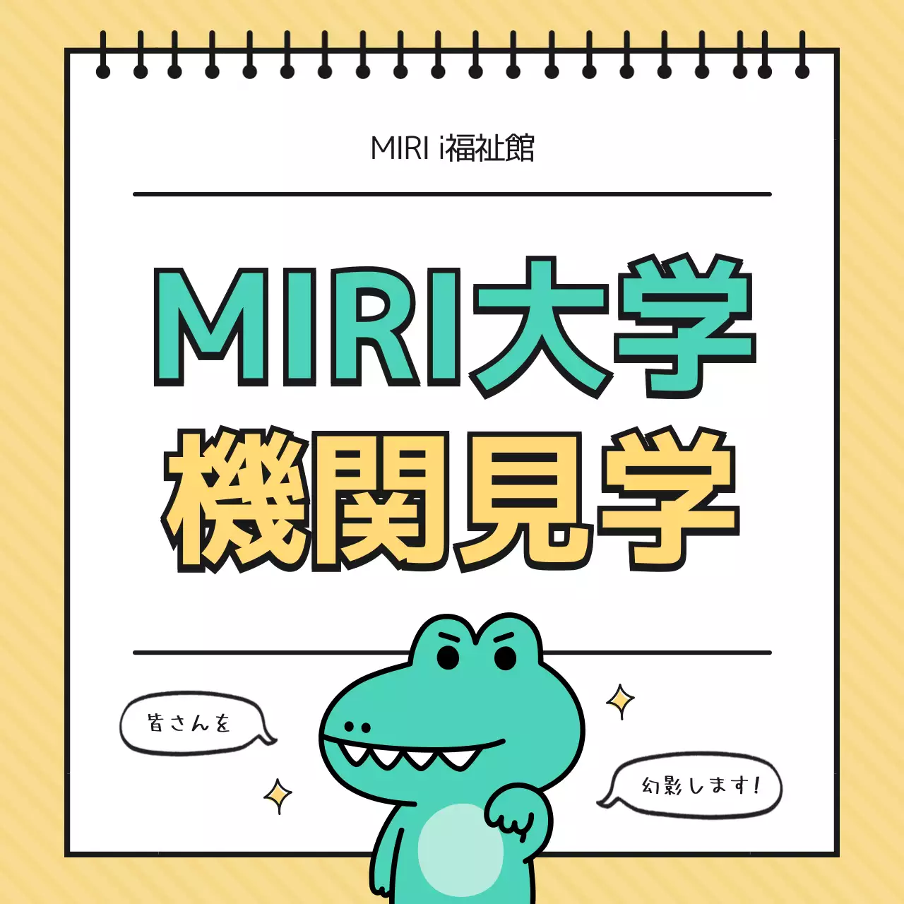 黄色 かわいい 大学 お知らせ SNS投稿 正方形