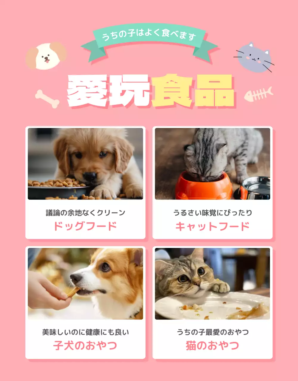 ピンク かわいい ペット チラシ 詳細ページ