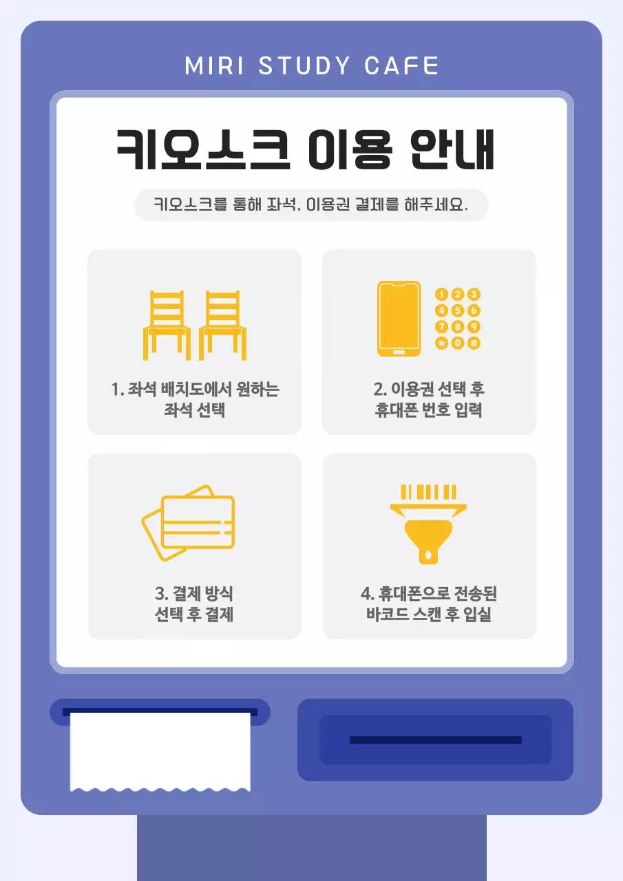 파랑과 회색의 단순한 키오스크 이용 안내 공지