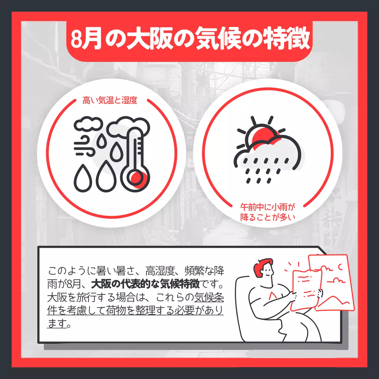 赤 シンプル 天気 お知らせ Instagram カルーセル
