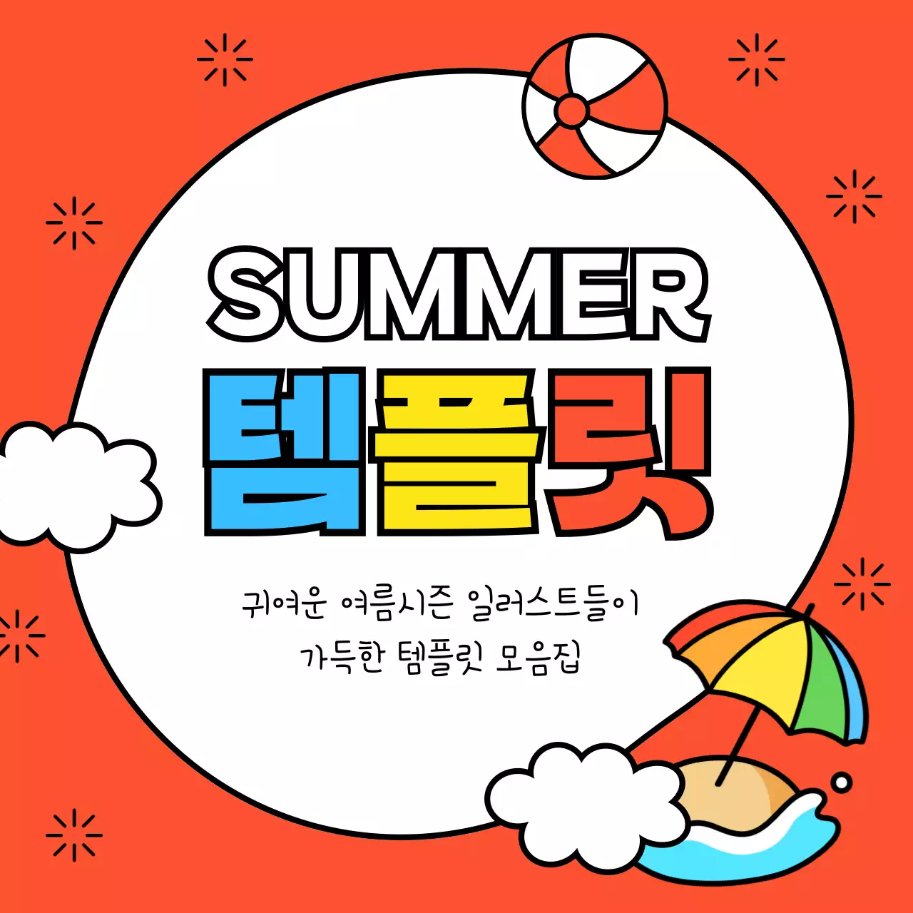 노랑과 하늘색의 아기자기한 여름 시즌 이벤트 광고