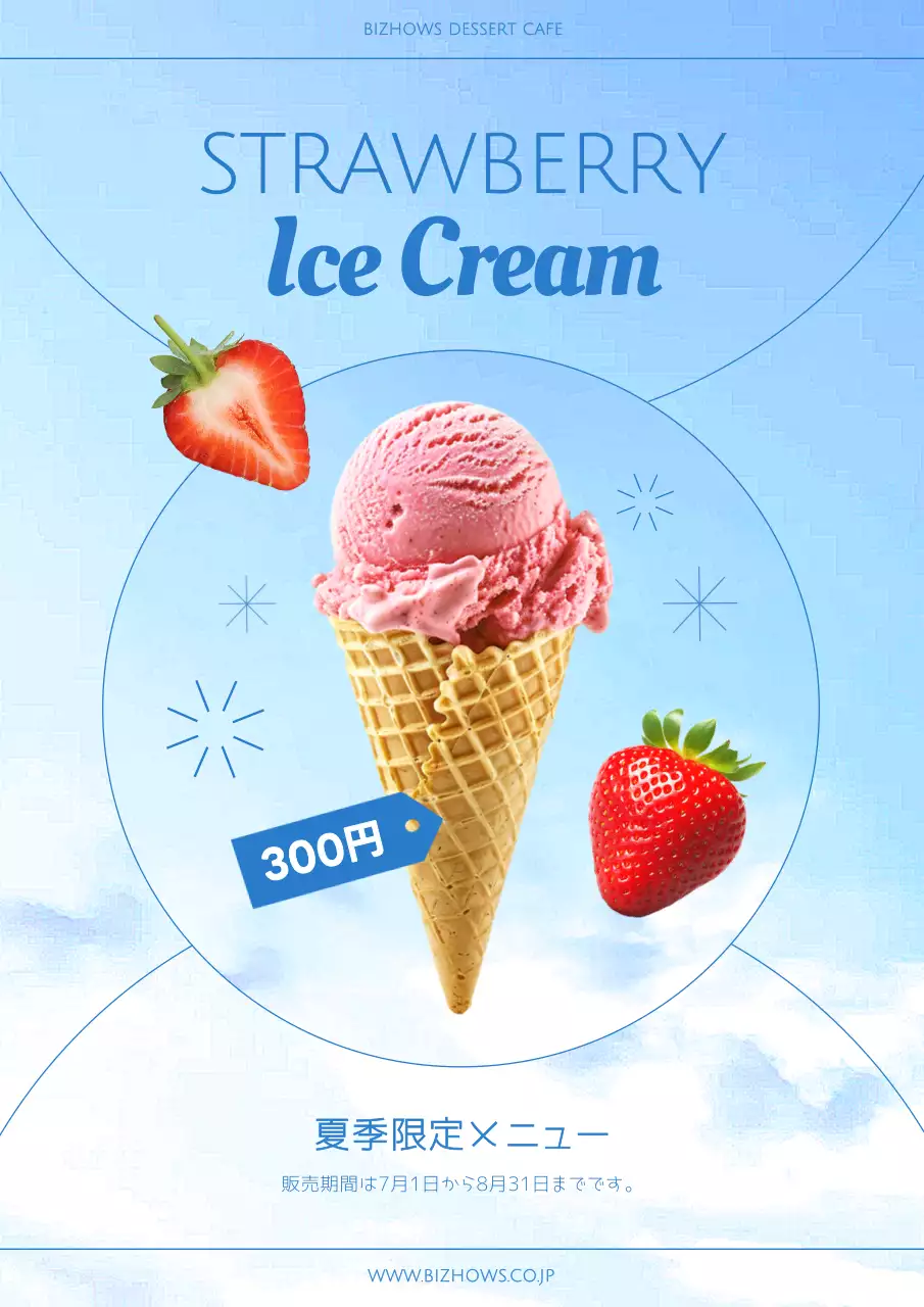 青 シンプル アイスクリーム メニュー ポスター