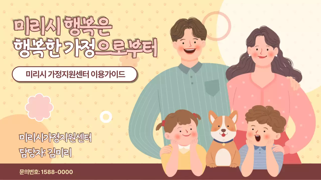 노랑과 주황색의 아기자기한 가정 지원 센터 이용 안내서