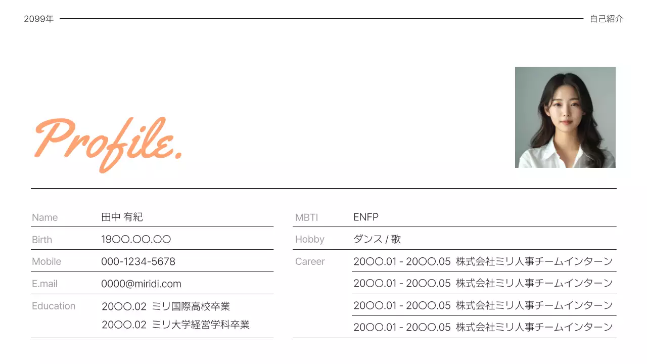 水色 モダン 自己紹介 プレゼンテーション