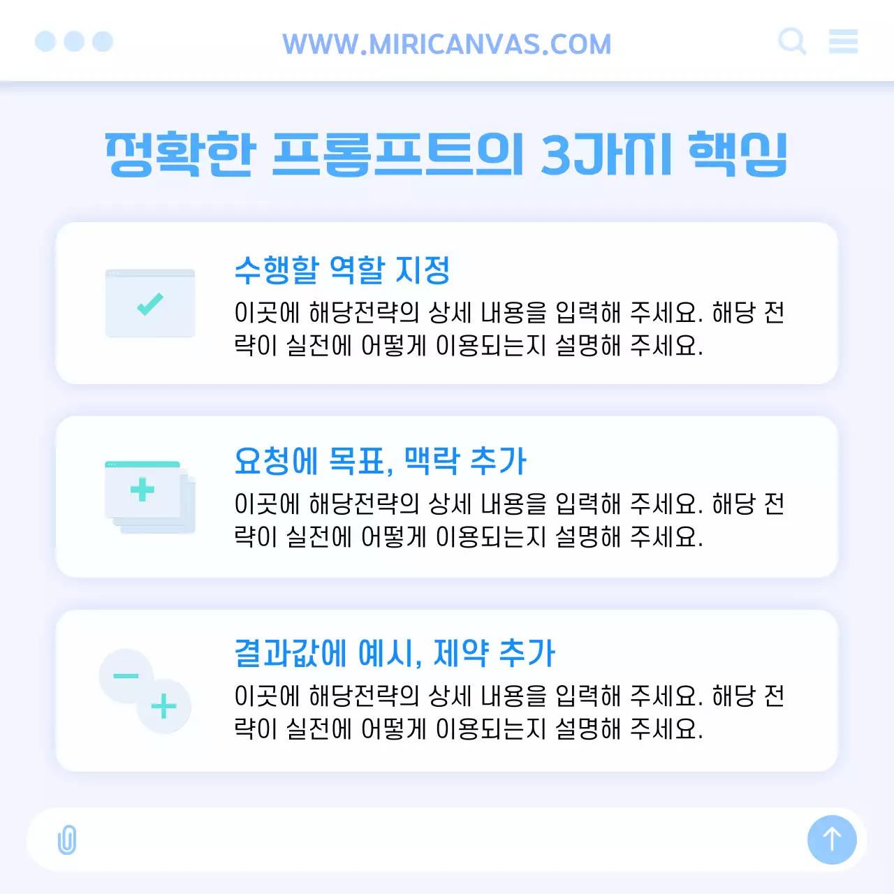 흰색과 하늘색 UI느낌의 AI 프롬프트 작성법 안내서