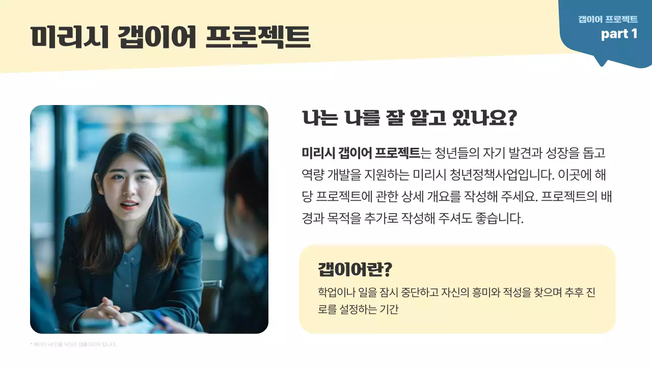 베이지색과 남색의 심플한 청년 갭이어 프로젝트 소개서