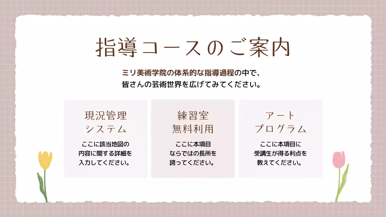 ベージュ シンプル 美術 プレゼンテーション