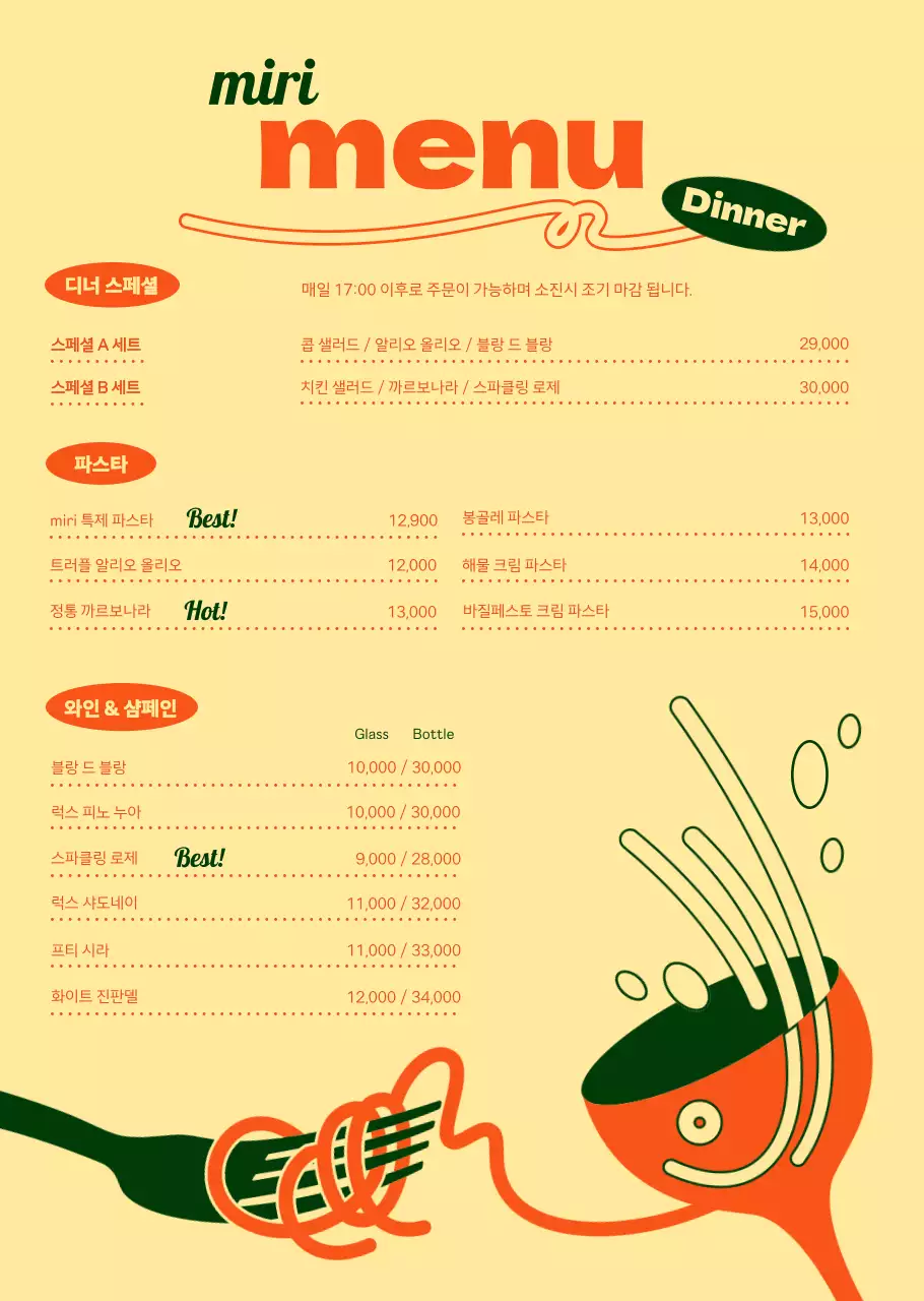 주황색과 아이보리의 세련된 파스타 메뉴 정보