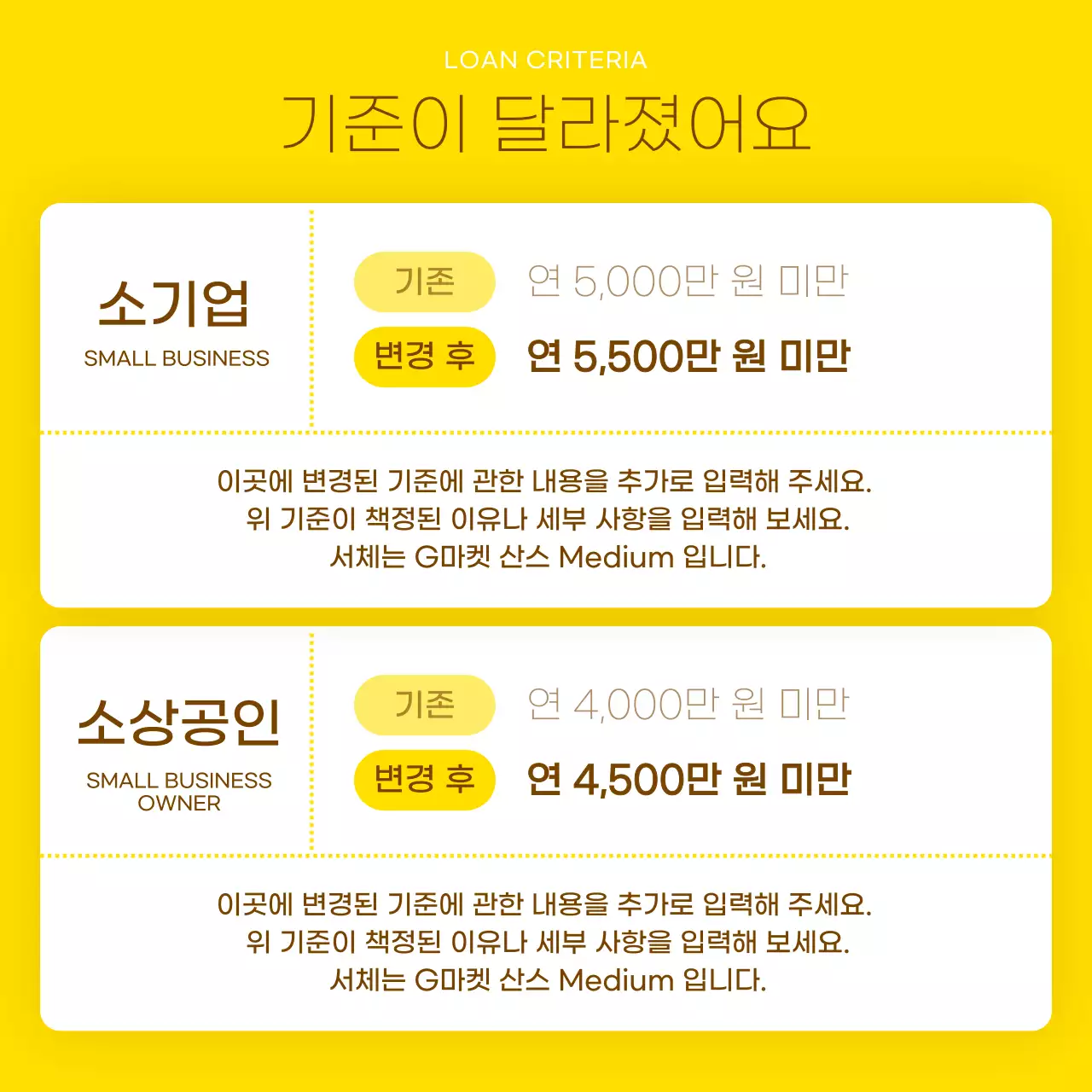 노랑과 갈색의 강조된 저금리 대출 정보