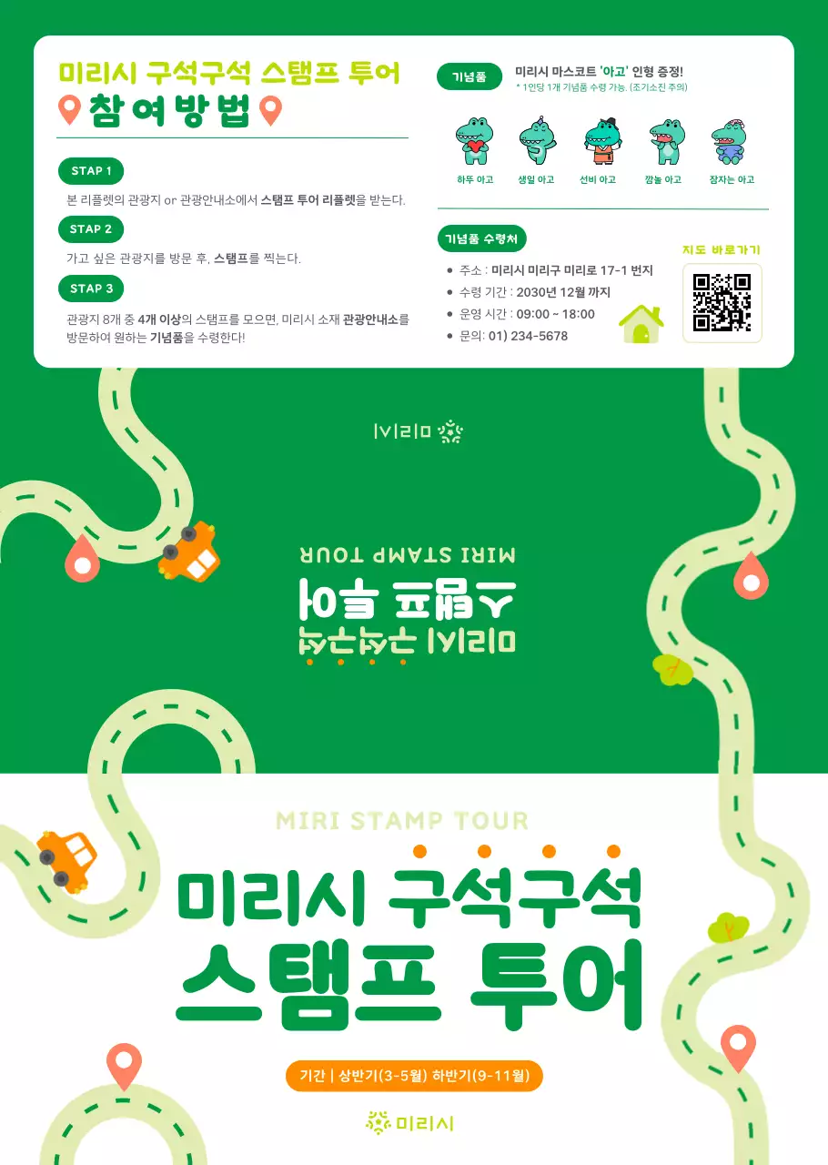 귀여운 도시 스탬프 투어 리플렛