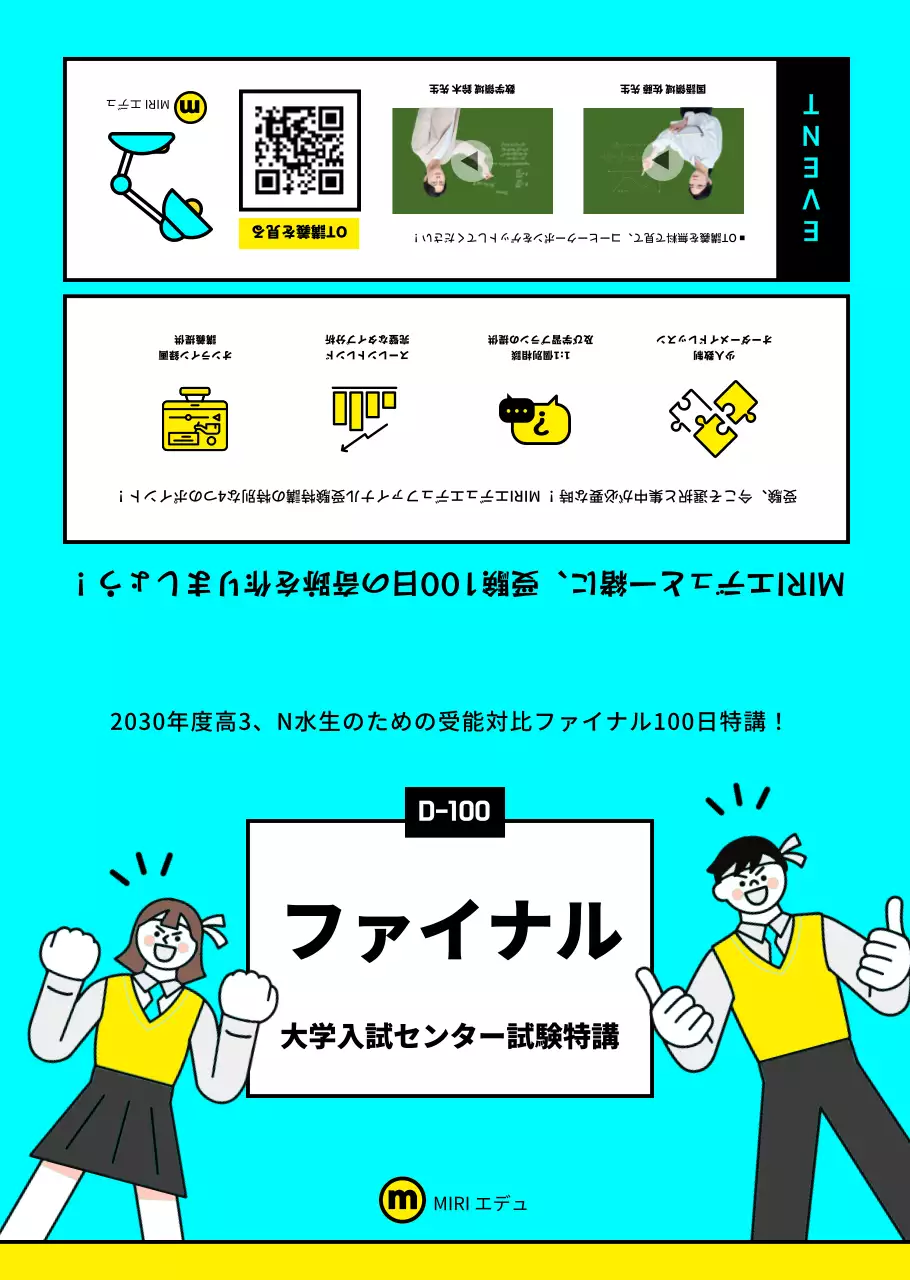 すっきりとした受験塾のリーフレット