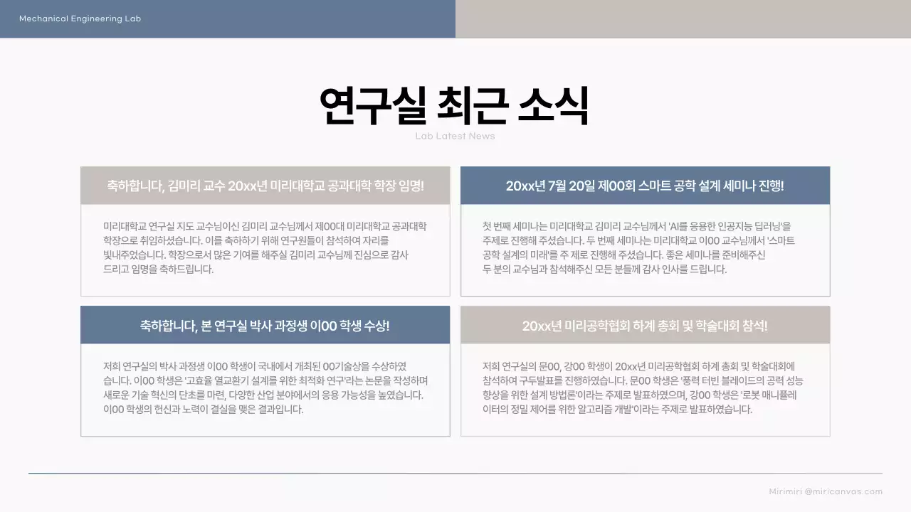 파랑과 베이지의 단순한 대학원 연구실 소개서