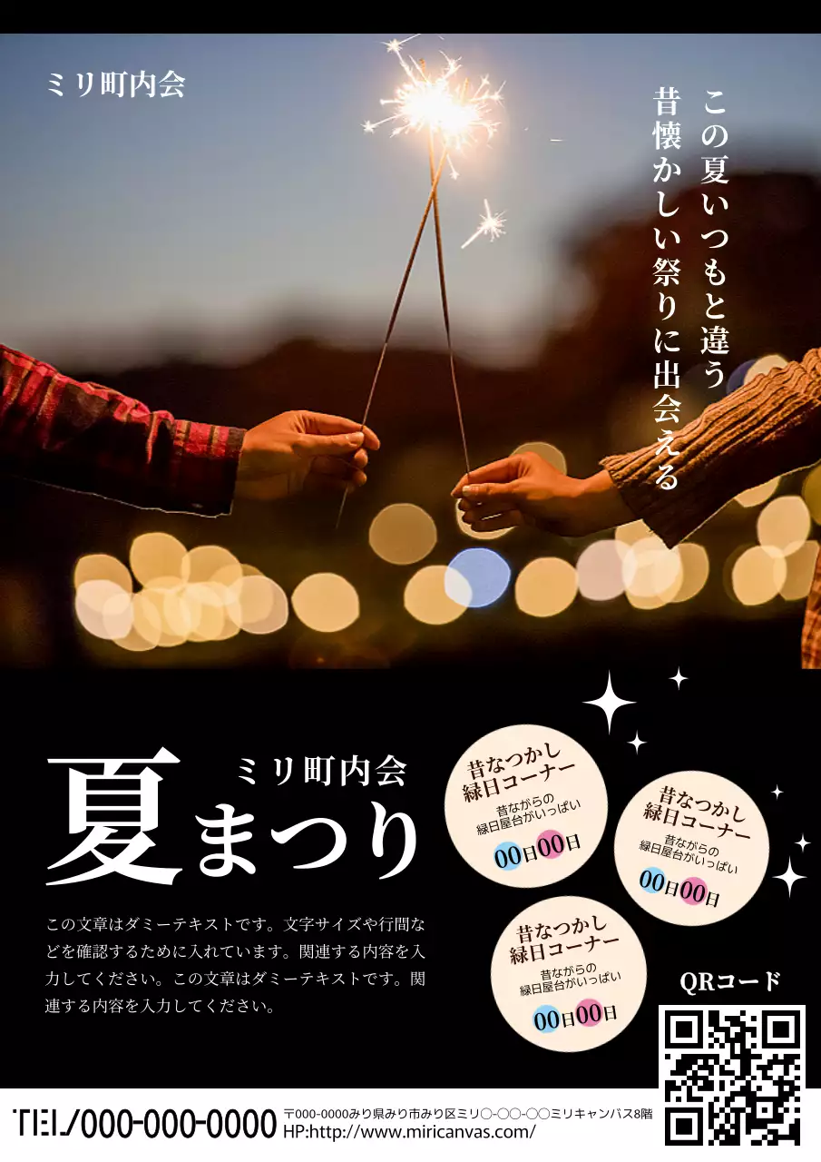 黒 レトロ 祭り ポスター