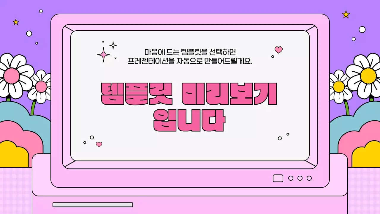 AI 프레젠테이션_템플릿17