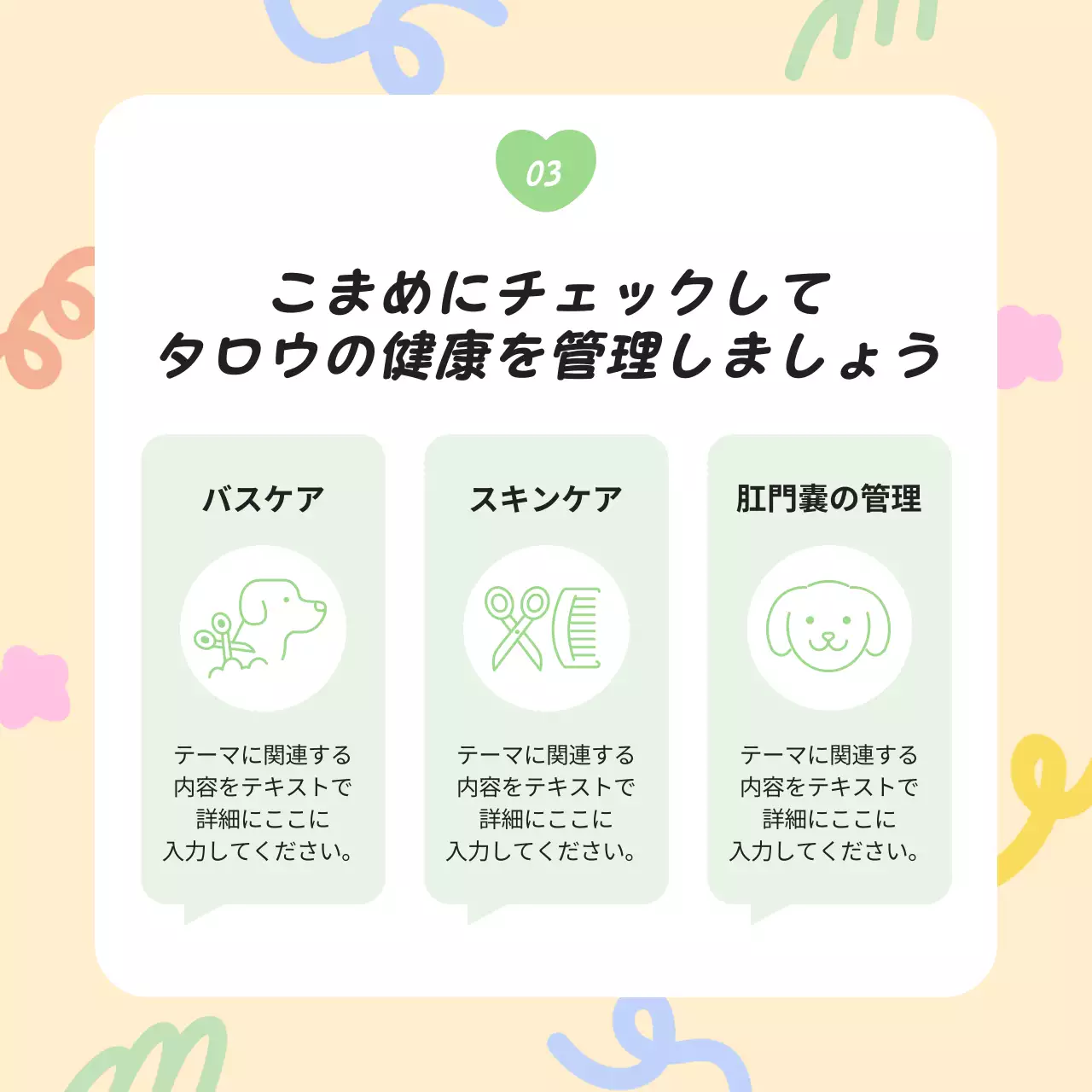 カラフル かわいい ペット パンフレット Instagram カルーセル