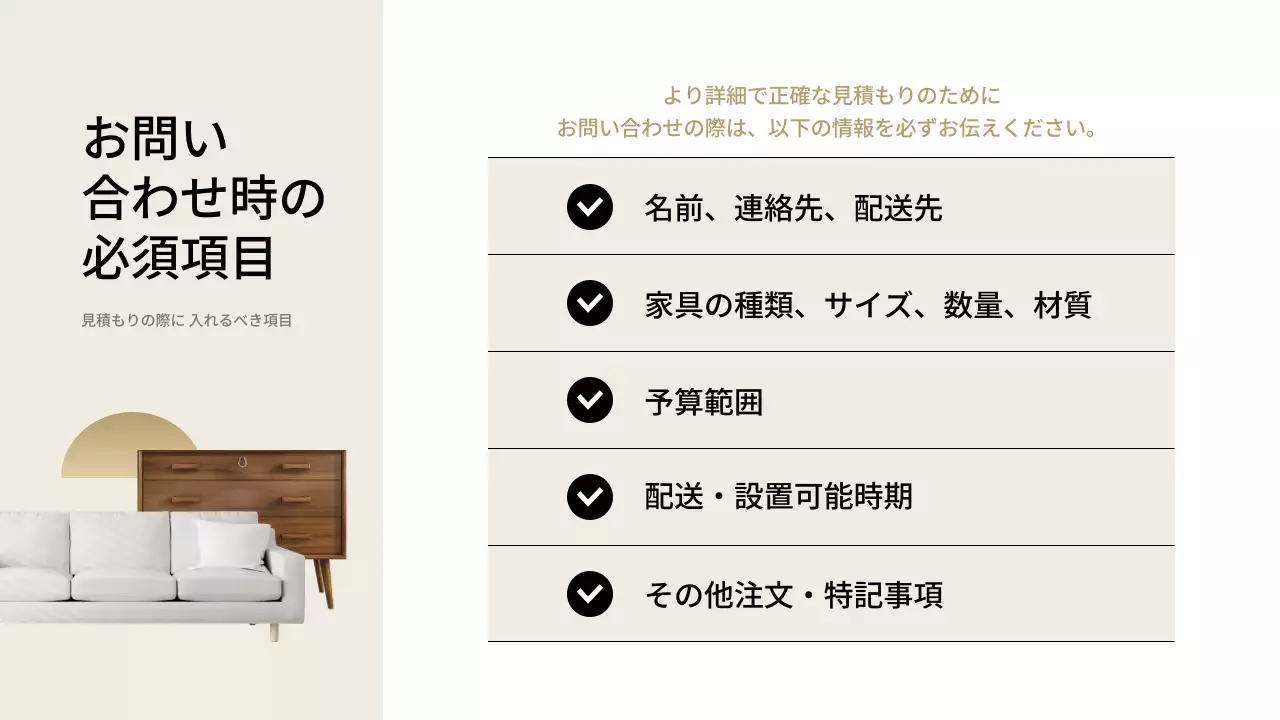 ベージュ モダン 家具 案内 プレゼンテーション