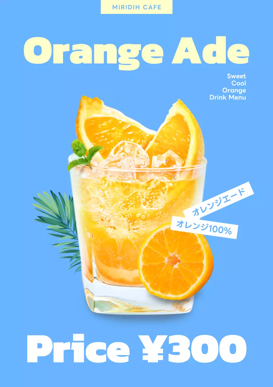 青 ポップ ドリンク メニュー ポスター
