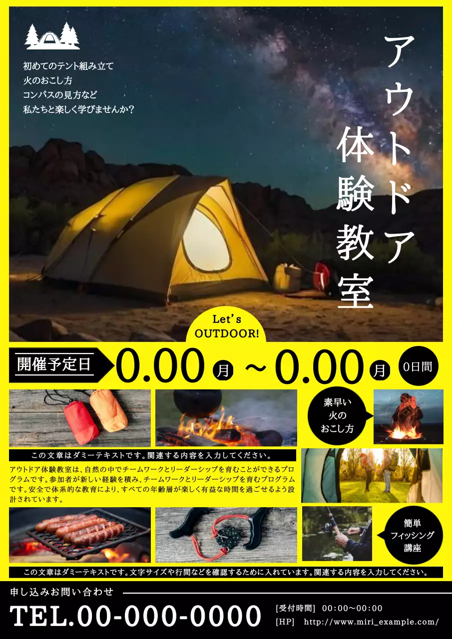 黄色 シンプル キャンプ ポスター