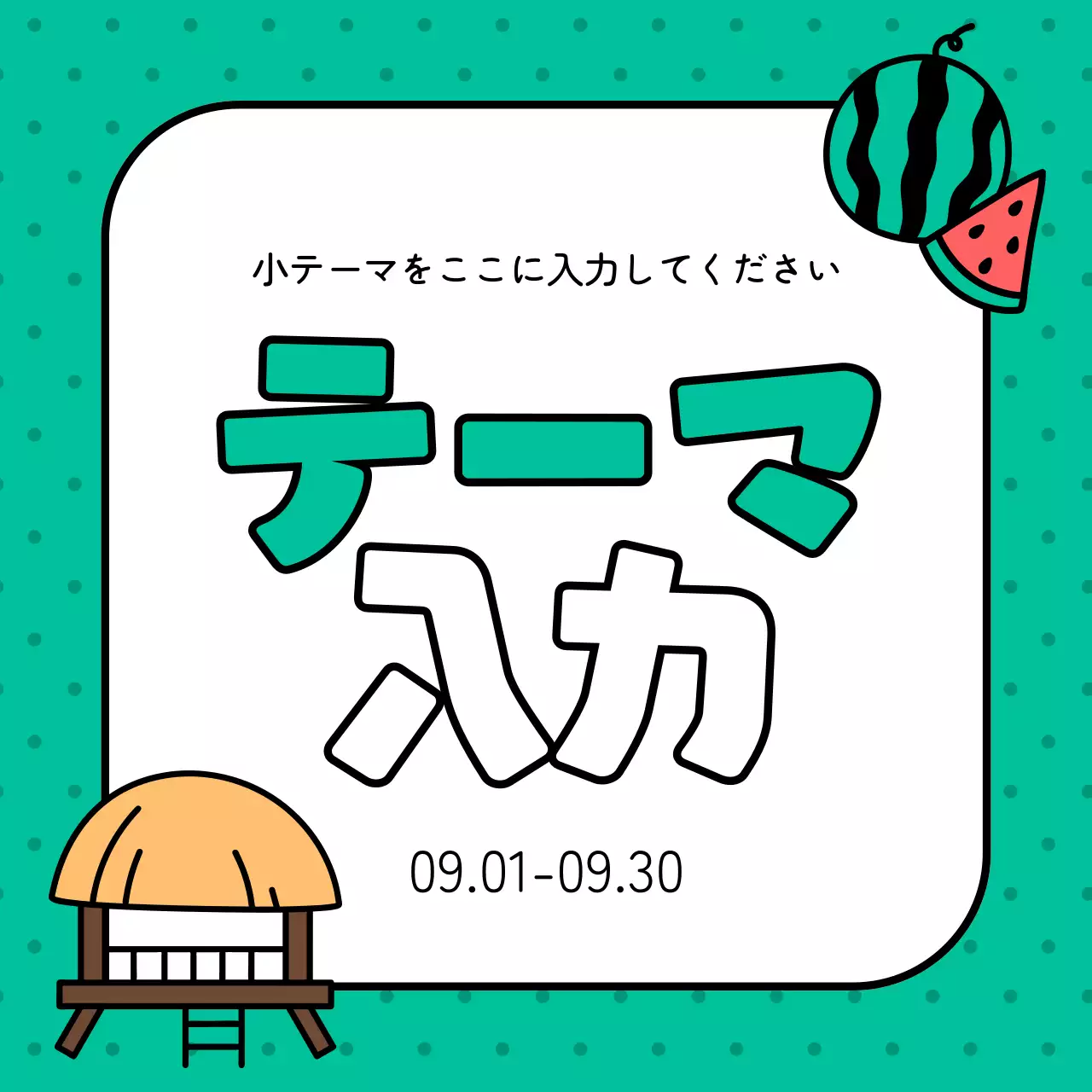 ミント かわいい 夏 ポスター Instagram カルーセル