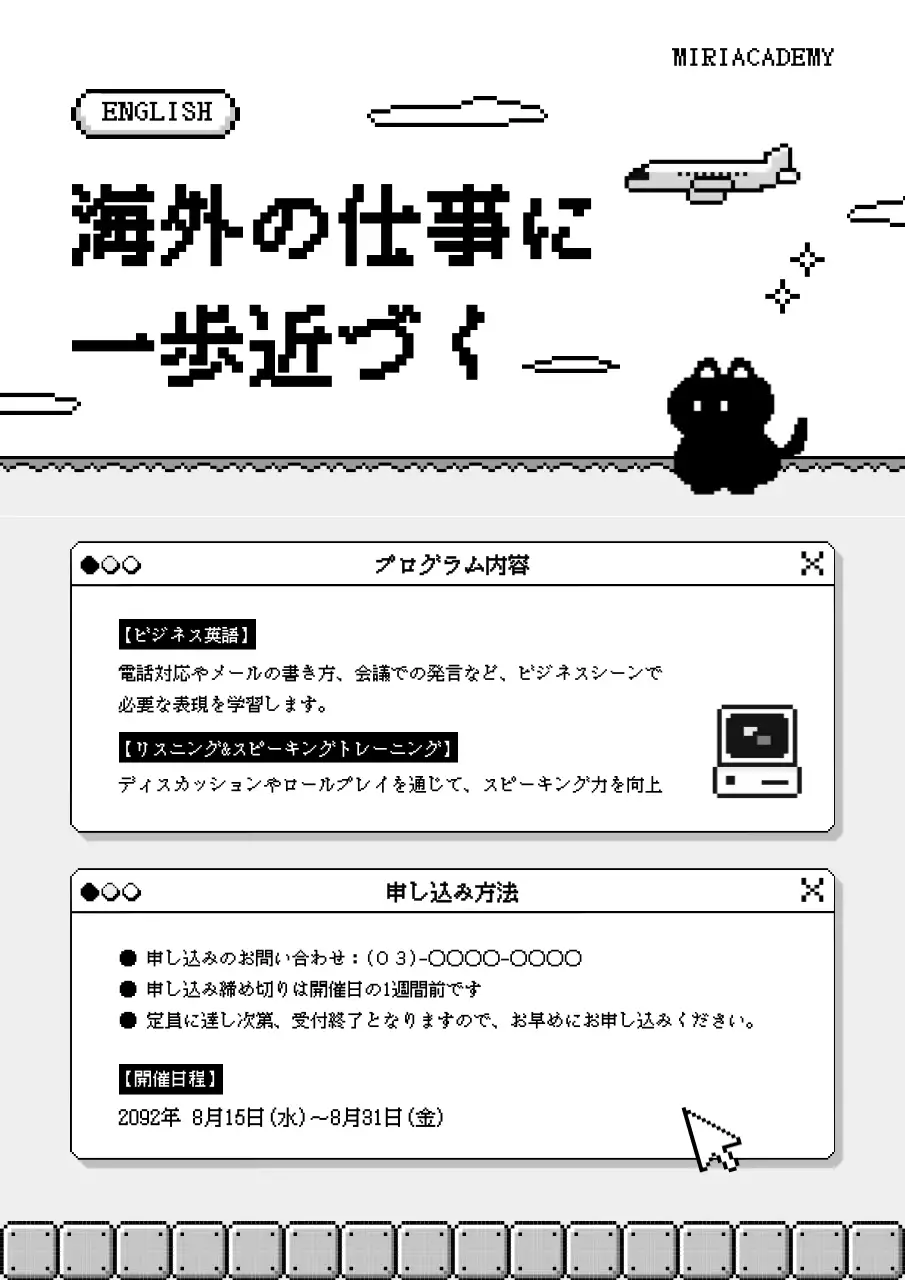 白黒 レトロ プログラム ポスター