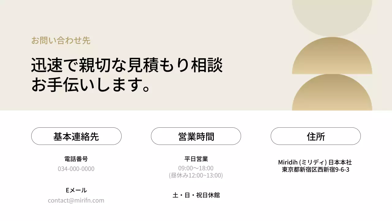 ベージュ モダン 家具 案内 プレゼンテーション