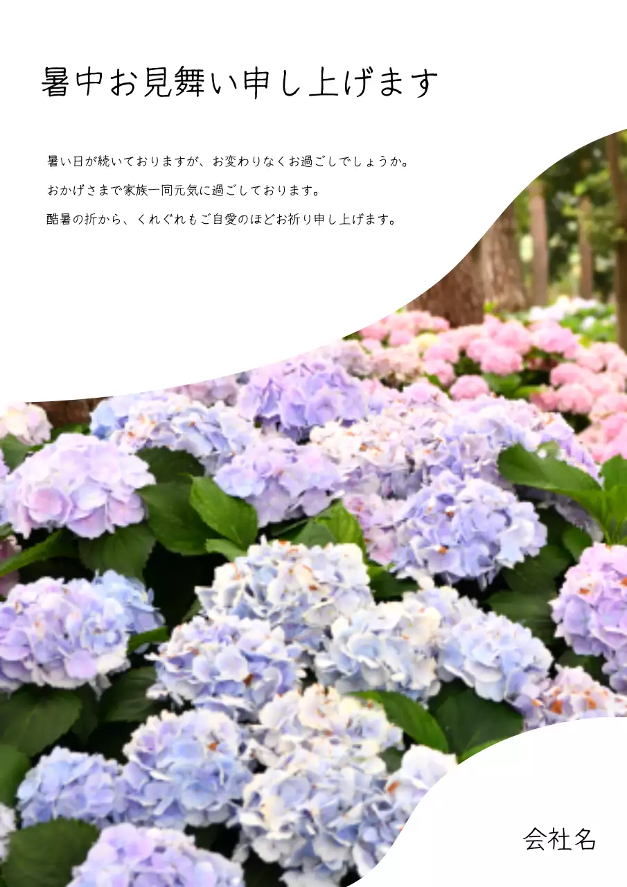 紫 上品 あじさい 暑中見舞い ポスター