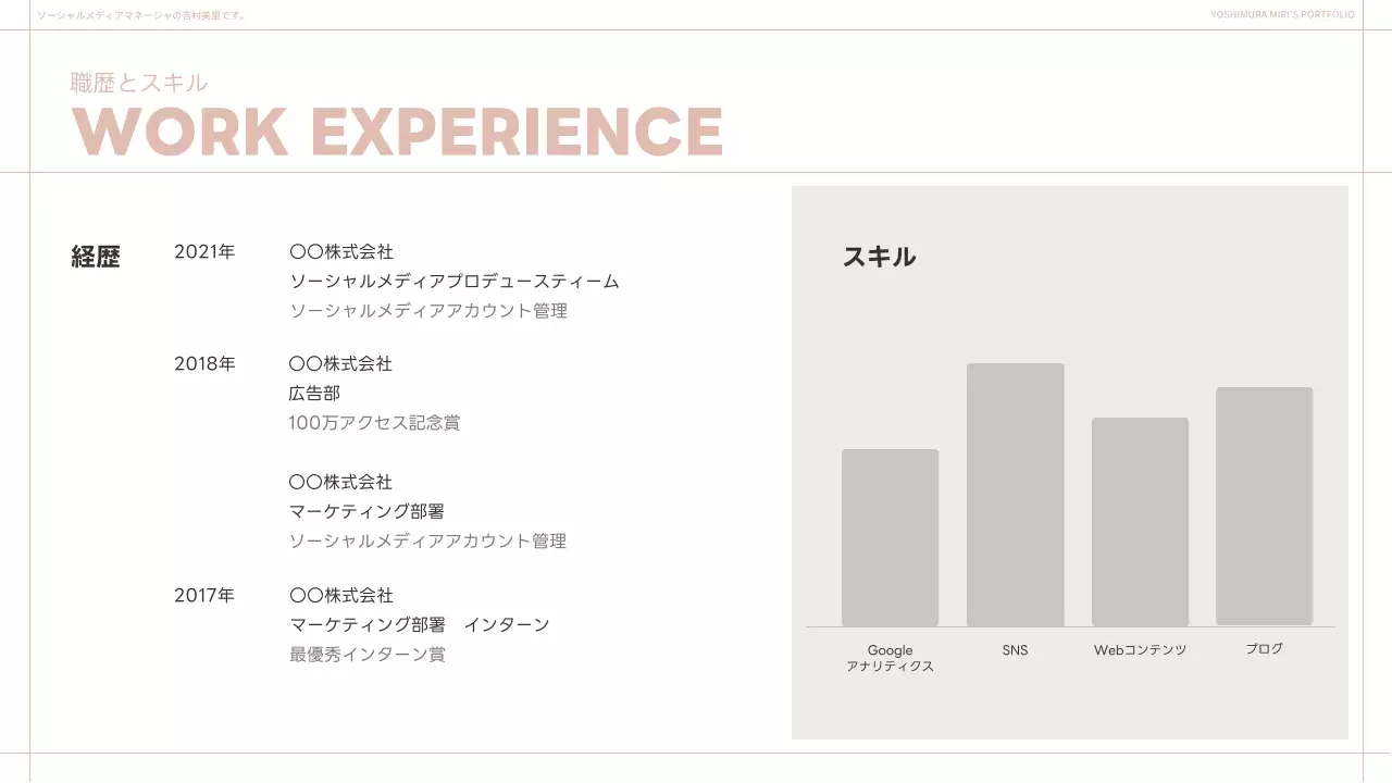 ベージュ シンプル 自己紹介 ポートフォリオ プレゼンテーション