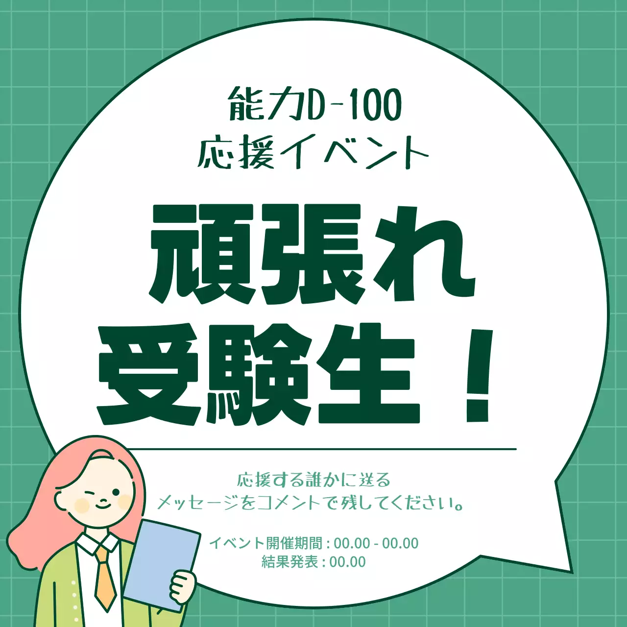 緑 シンプル イベント ポスター SNS投稿 正方形