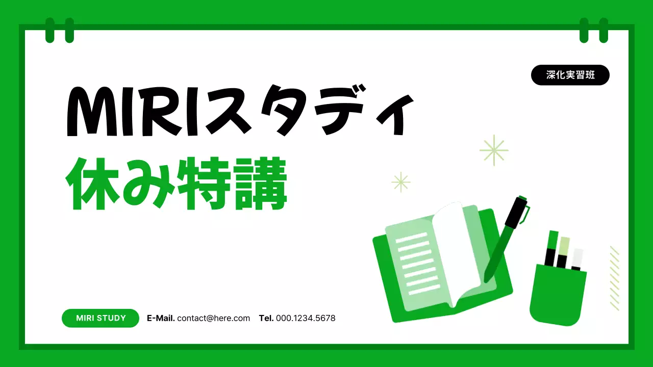 カラフル シンプル 学習塾 資料 プレゼンテーション