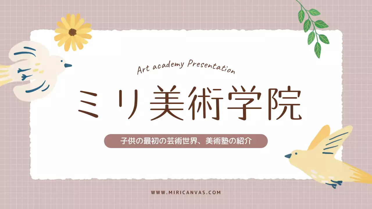 ベージュ シンプル 美術 プレゼンテーション