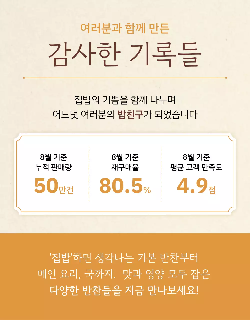 베이지색과 주황색의 전통 느낌의 반찬 판매 가게 홍보