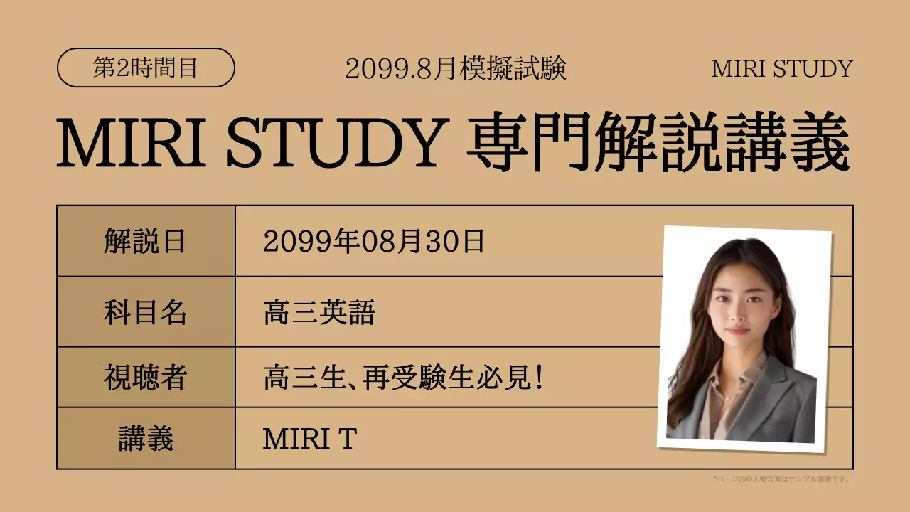 ベージュ シンプル 講義 ポスター YouTube サムネイル