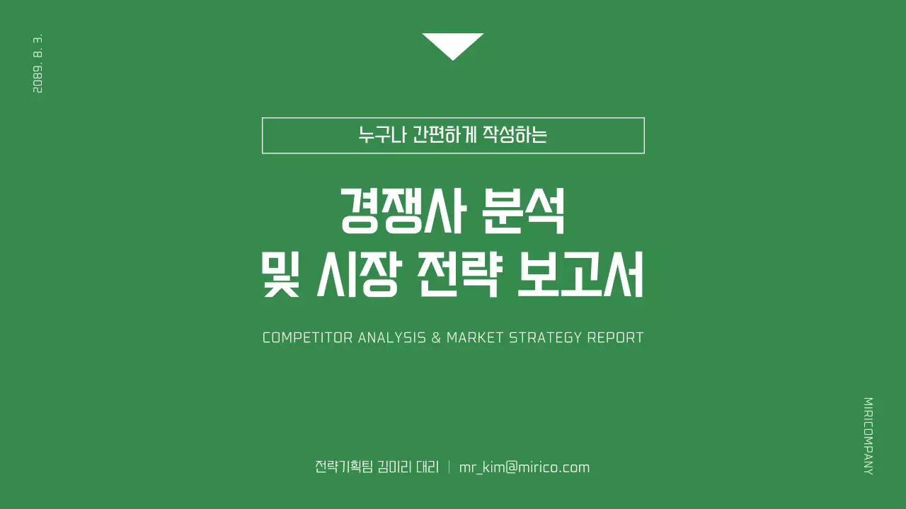 흰색과 초록색의 심플한 기업 보고서