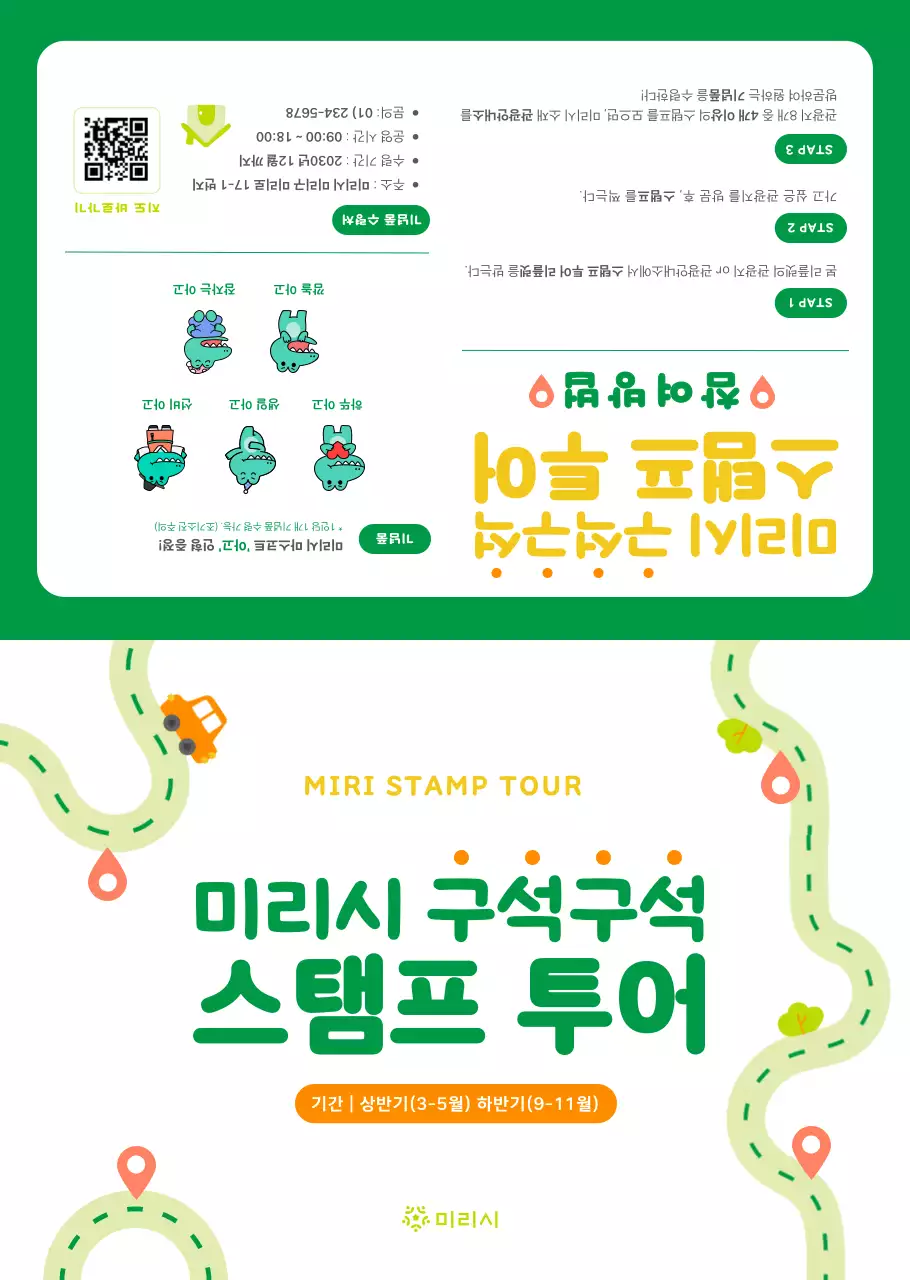 귀여운 도시 스탬프 투어 리플렛