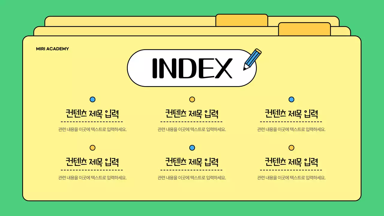 초록과 노랑의 아기자기한 학원 소개서