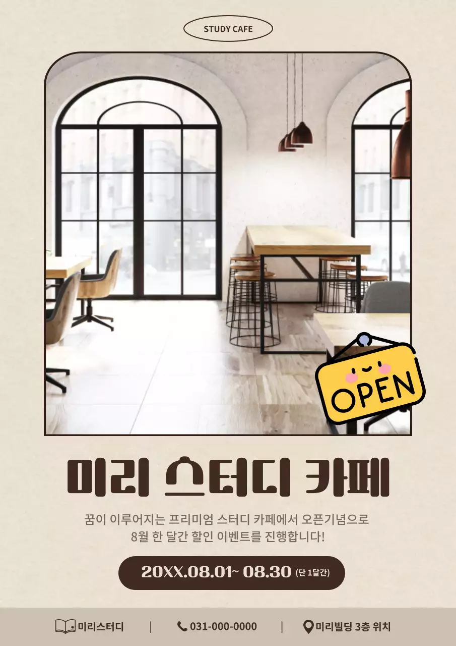 노랑과 베이지색의 심플한 스터디 카페 홍보