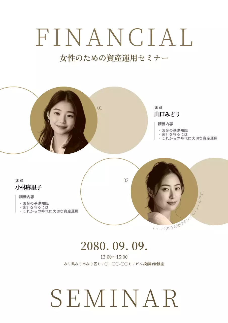ベージュ シンプル セミナー ポスター